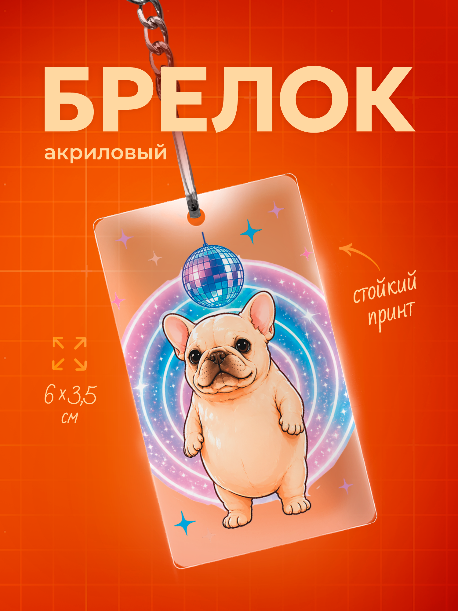 Брелок IREVIVE