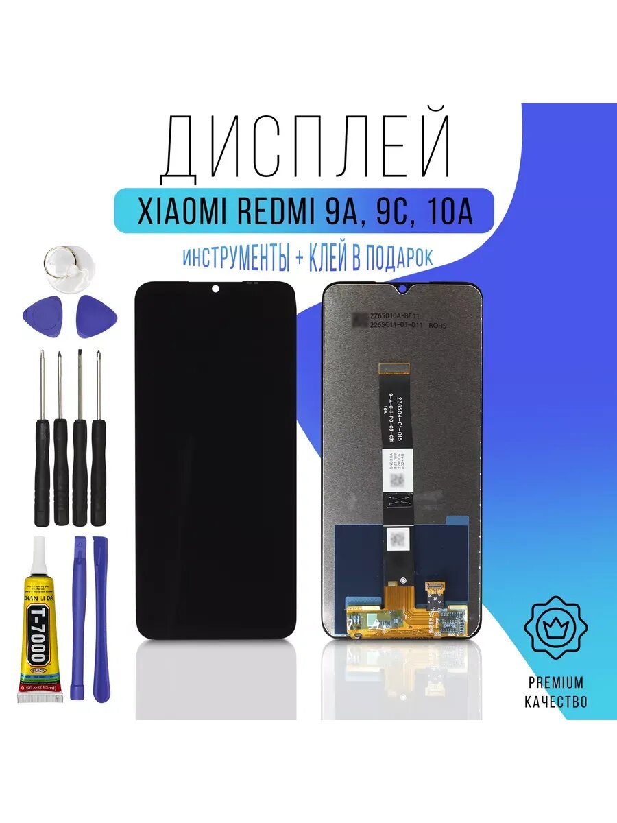 Дисплей для Xiaomi Redmi 9A / 9C / 10A + инструменты