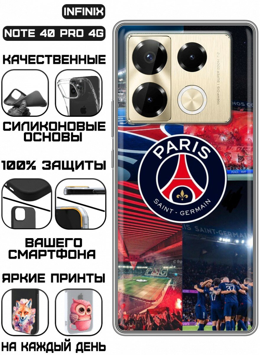 Чехол для Infinix Note 40 Pro 4G с принтом для мальчиков с ПСЖ (Инфиникс Нот 40 Про 4G)