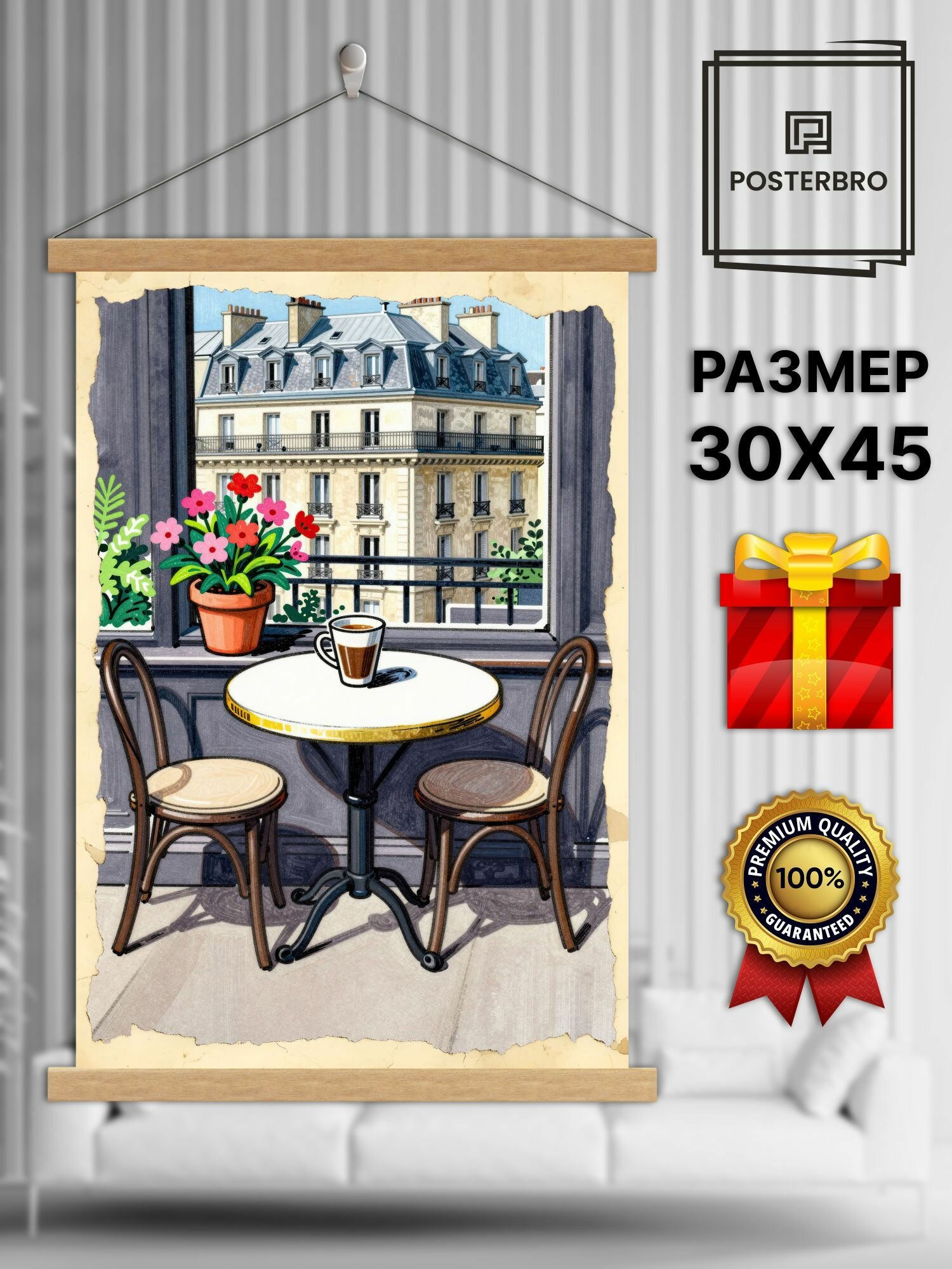 Постер на стену Posterbro в рамке 30х45 "Кофе у окна" интерьерный