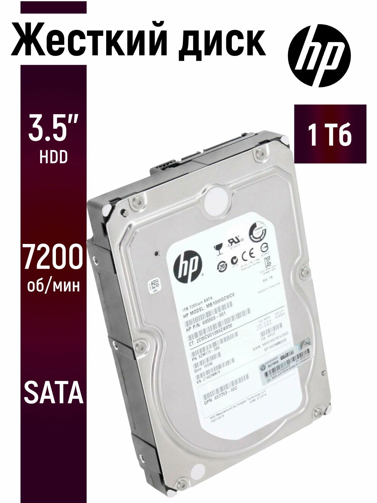 Внутренний жесткий диск HP (Seagate) 1 Тб для ПК, видеонаблюдения, 3.5 дюймов MB1000GCWCV