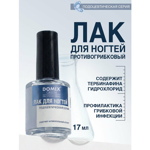Лак для ногтей от грибка, бесцветный, Domix Green "Professional" , 17 мл