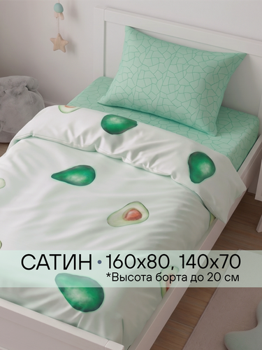Изображение товара Детское постельное белье "Зеленый авокадо", 100 % хлопок, 160x80 , 386/1030