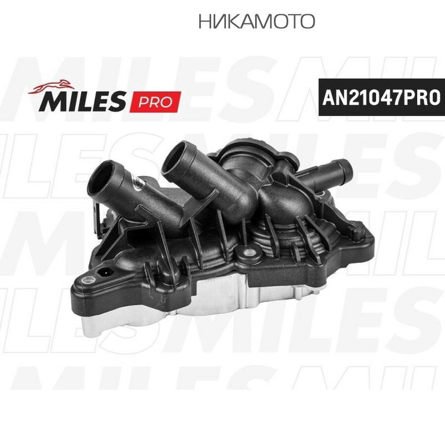 MILES AN21047PRO Насос водяной VAG 1.2/1.4/2.0 11-