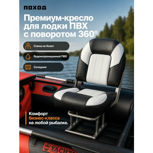 Кресло для лодки ПВХ складное мягкое с поворотным механизмом 360, сиденье лодочное поворотное со спинкой для катера и рыбалки Люкс, черно-белое