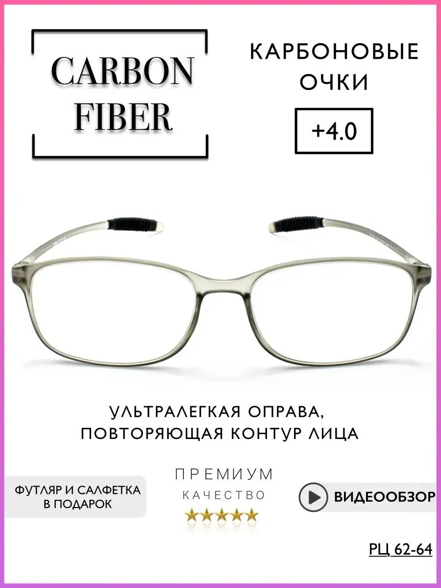 Очки для зрения корригирующие мужские с диоптриями +4.00 для чтения, РЦ 62-64, ELITE