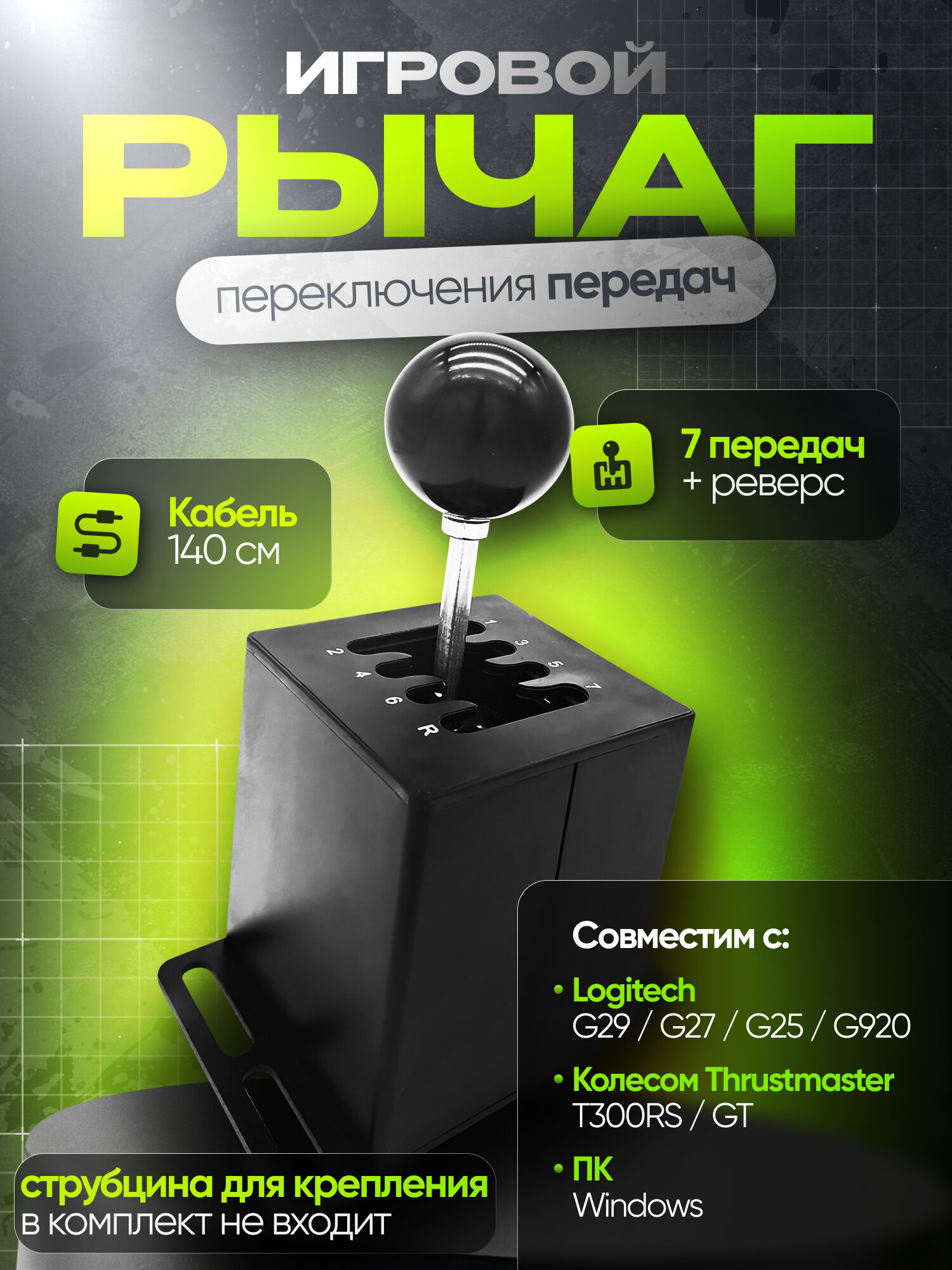 Игровой рычаг переключения передач "Gaming Gearshift 7+R", для ПК, проводной, черный