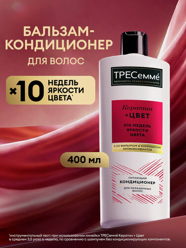 Изображение товара Тресеммé Бальзам для волос женский, кондиционер ополаскиватель для окрашенных волос с кератином 400 мл