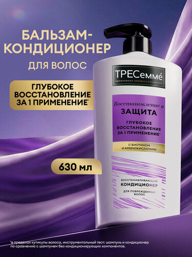 Изображение товара Тресеммé Восстановление и Защита кондиционер для волос восстанавливающий 630 мл
