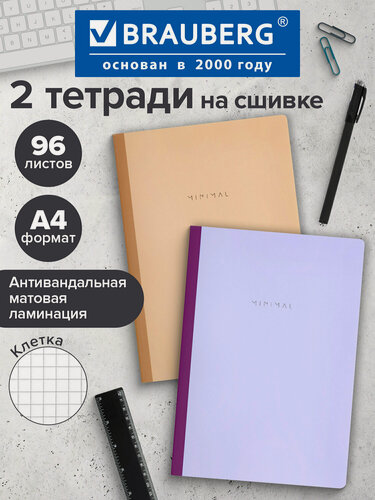 Изображение товара Тетрадь в клетку 96 листов А4 общая для записей на сшивке с корешком в школу и офис, набор 2 штуки, Brauberg, 405295