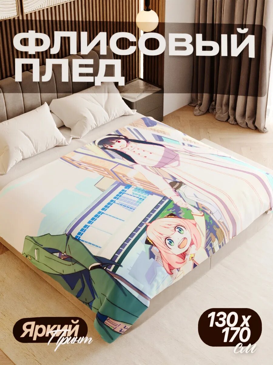 Плед флисовый 130х170 см мягкий теплый покрывало для дома