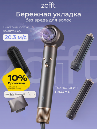 Изображение товара Фен-стайлер для волос Zofft Essential S300 с ионизацией и холодным воздухом, 5 насадок + сумка для хранения