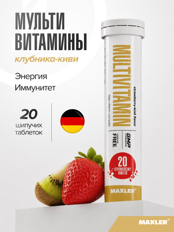 Мультивитамины Maxler комплекс витаминов, 20 шипучих таблеток - Клубника-киви