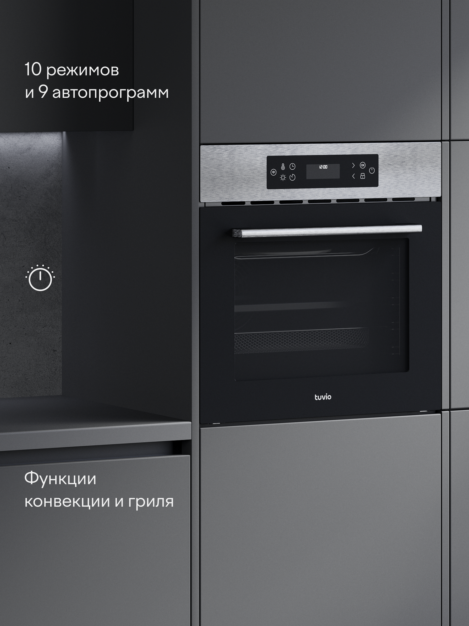 Духовой шкаф Tuvio NF86CWSSB1, 70л, 60 см, конвекция, 10 режимов, каталитическая очистка, Алиса, 5 лет гарантии, сталь — фото 17