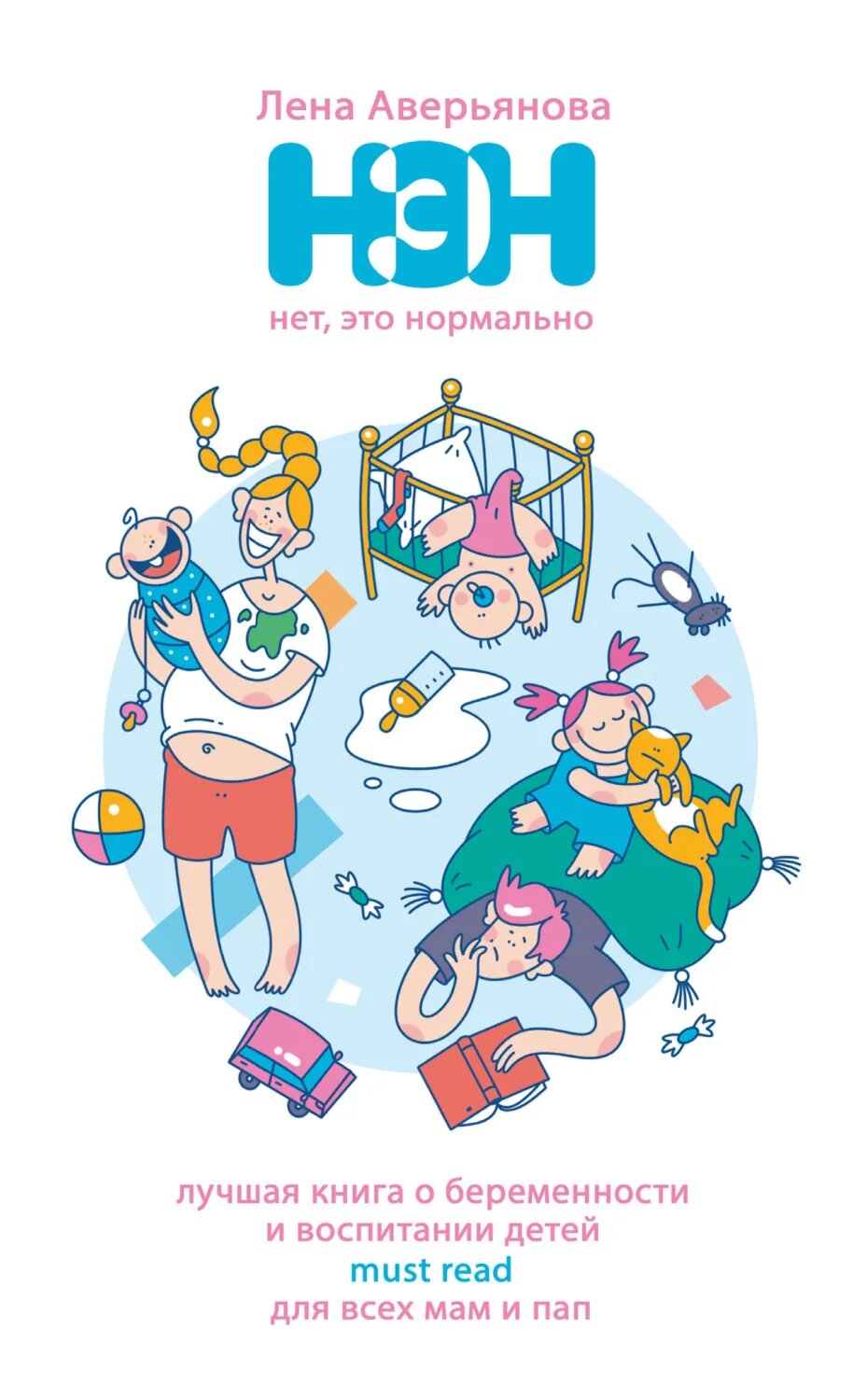 Нет, это нормально [Цифровая книга]