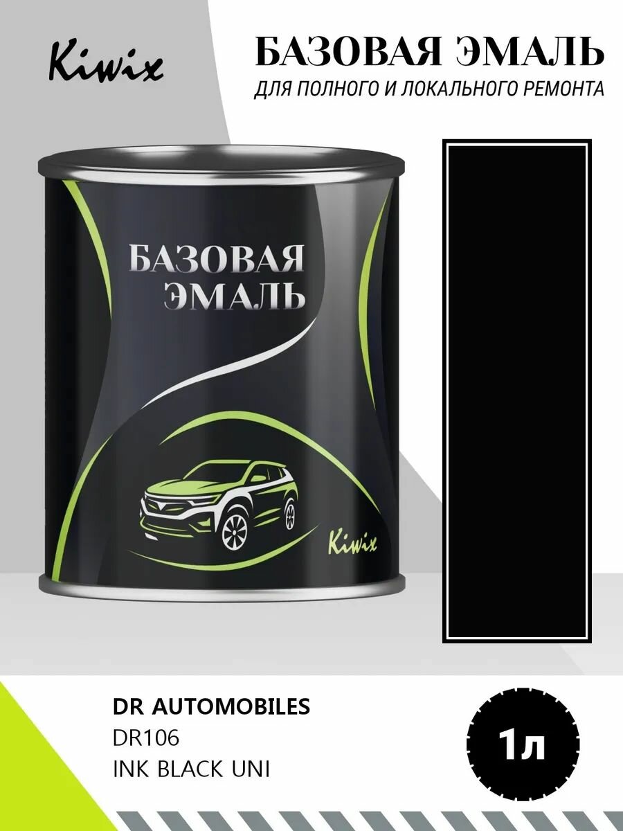Автомобильная краска DR AUTOMOBILES DR106 INK BLACK UNI 1кг