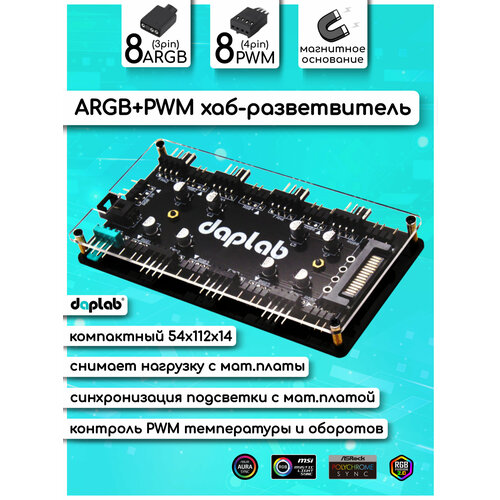 фото Разветвитель вентиляторов 4 pin pwm и argb 3pin для пк/ на магните/хаб для кулеров корпуса пк daplab