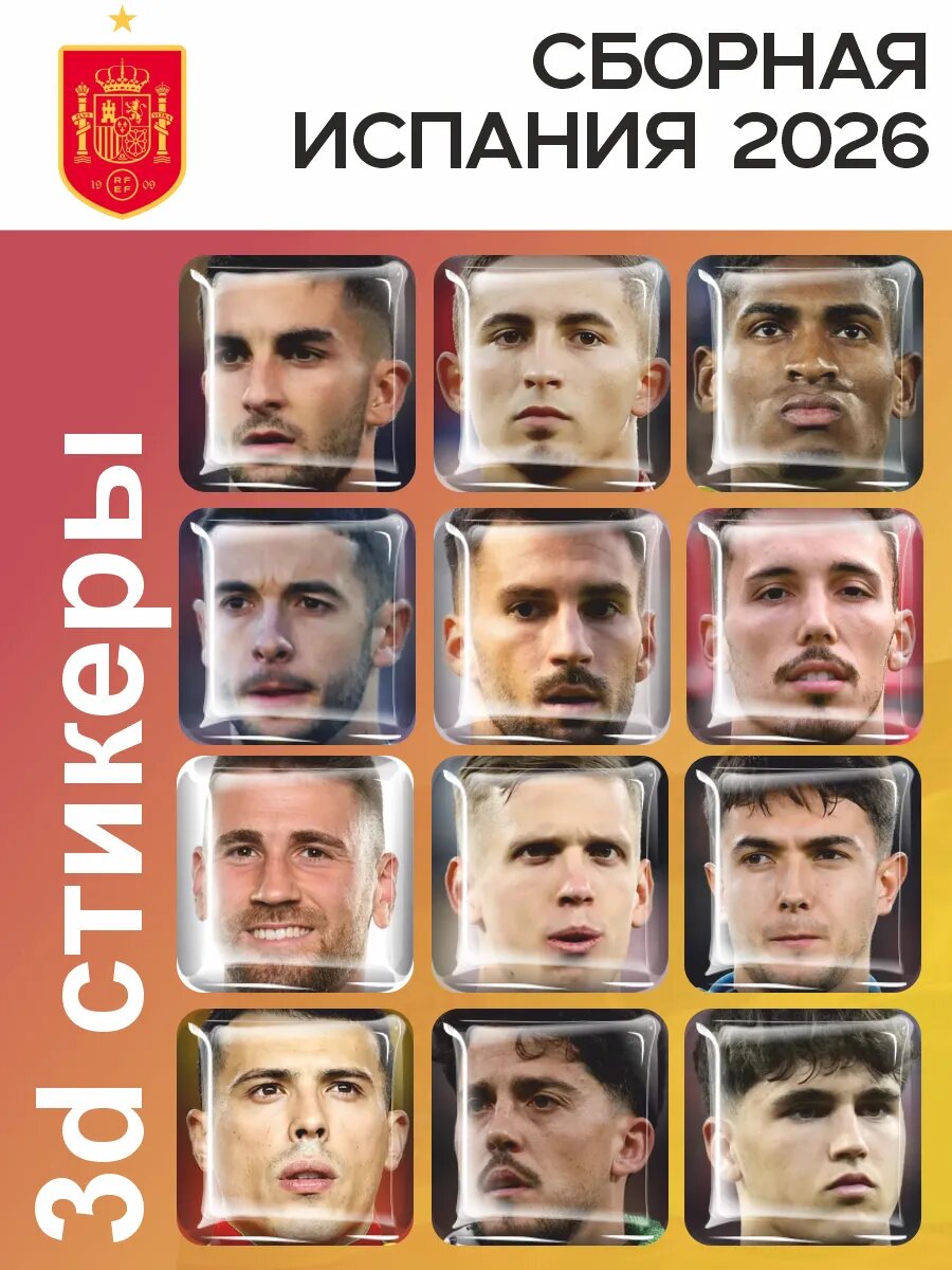 Наклейки на телефон 3D стикеры Сборная Испания 2026
