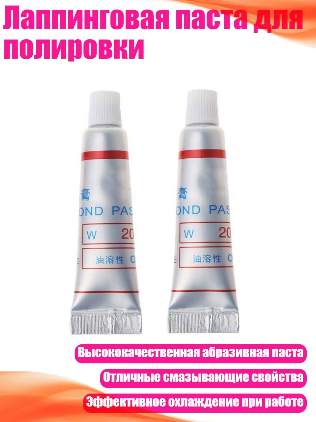 Лаппинговая паста для полировки, W20=600