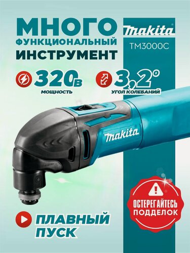 Изображение товара Инструмент многофункциональный TM3000C