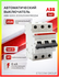 Автоматический выключатель 3P (3П) 20А тип C 6кА S203 ABB 2CDS253001R0204 2шт