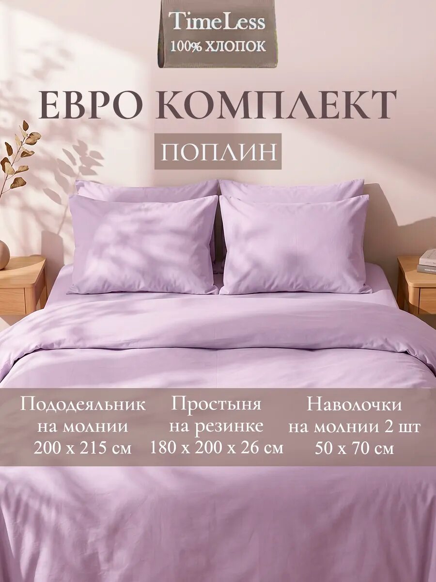 Постельное белье евро простынь на резинке 180х200 поплин