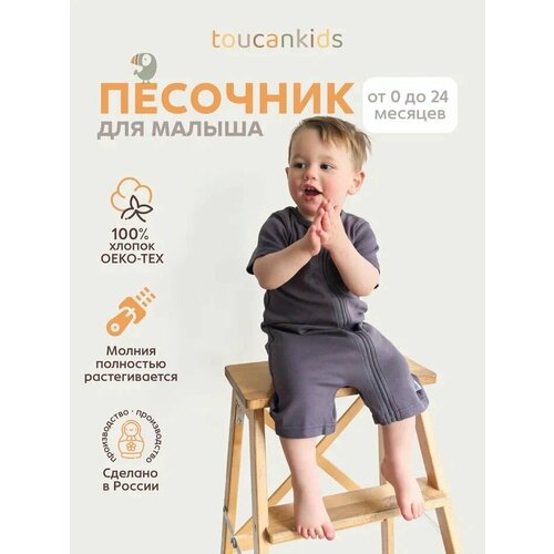 фото Песочник toucankids, размер 62-68, графит