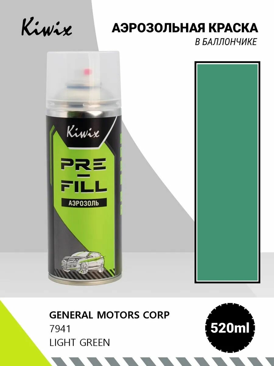 Аэрозоль GENERAL MOTORS CORP 7941 LIGHT GREEN 520мл