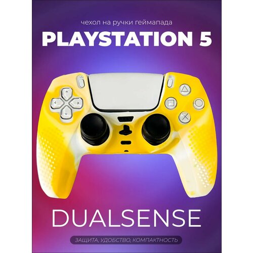 фото Силиконовый чехол для джойстика sony playstation 5, бело-желтый цвет
