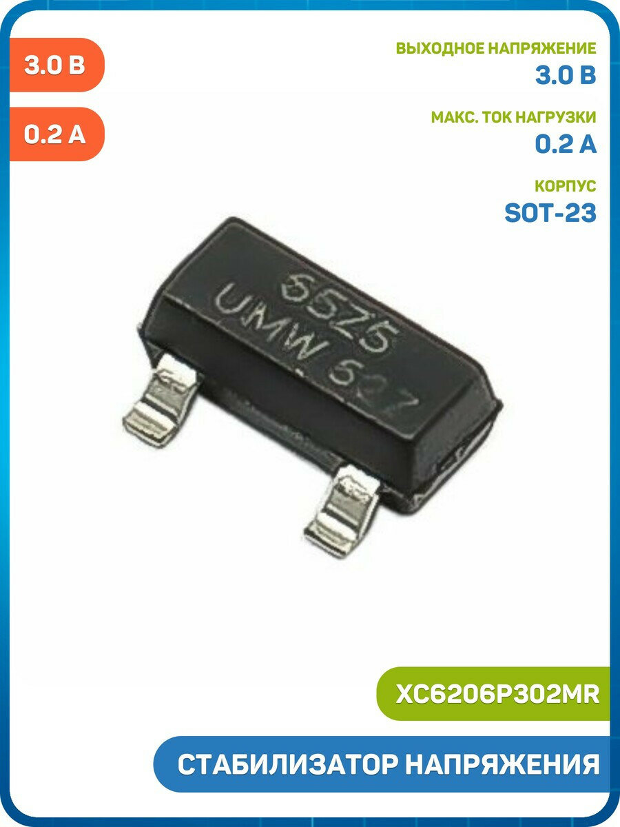 Стабилизатор напряжения UMW 3.0 В/0.2 А (XC6206P302MR (SOT-23)/65Z5)