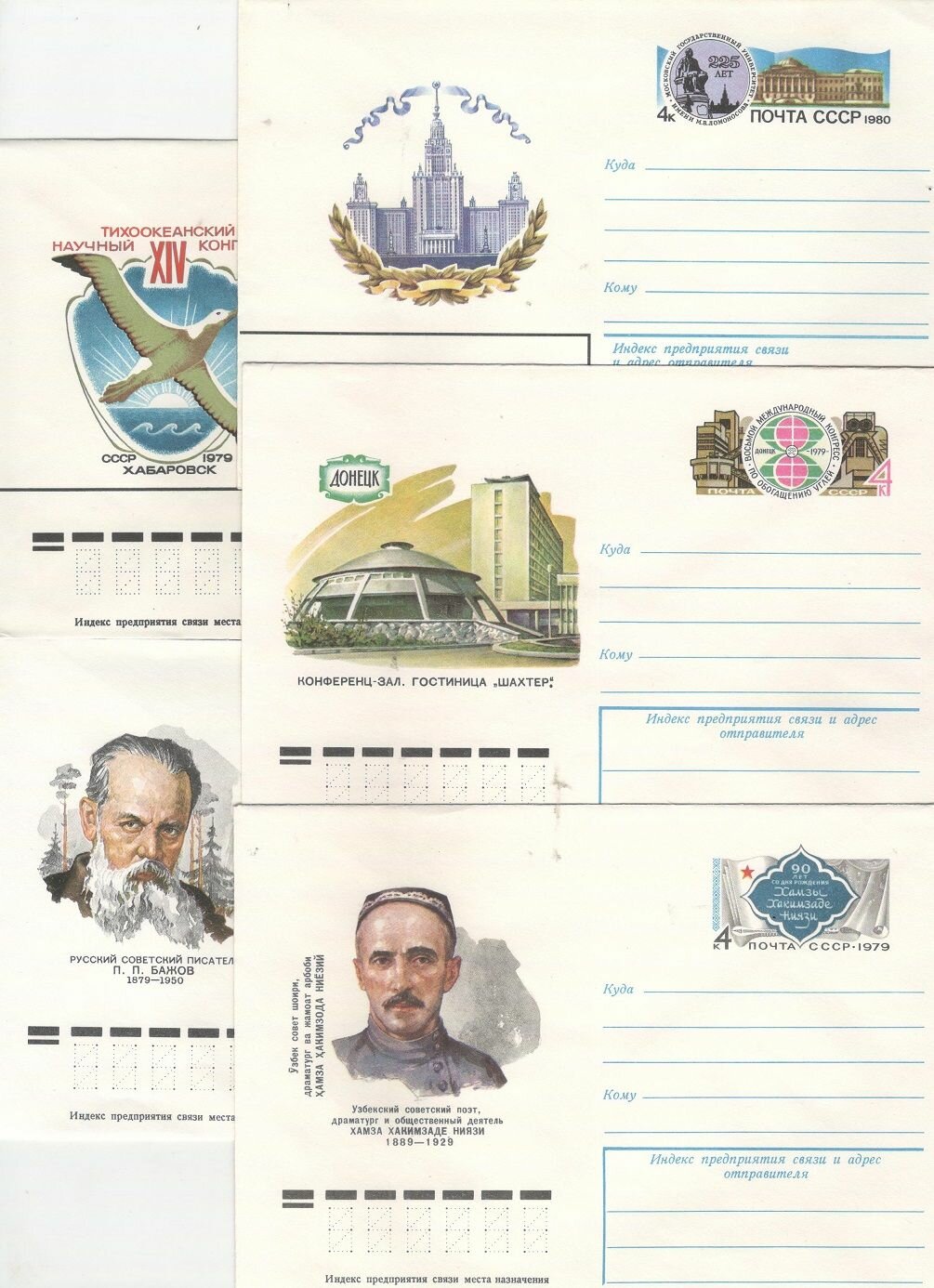 1979-043 045 047 048 051 Годовой набор конвертов ХМК с ОМ СССР 5 шт , Без гашения
