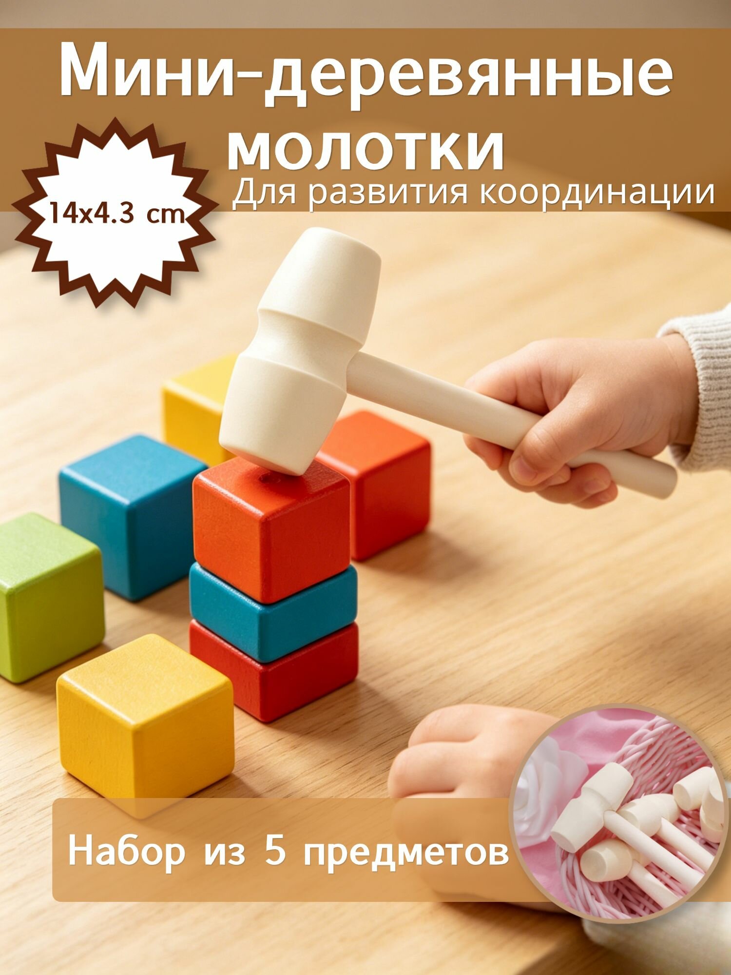 Детский деревянный молоток из цельного бамбука для игры и развития, 5 предметов