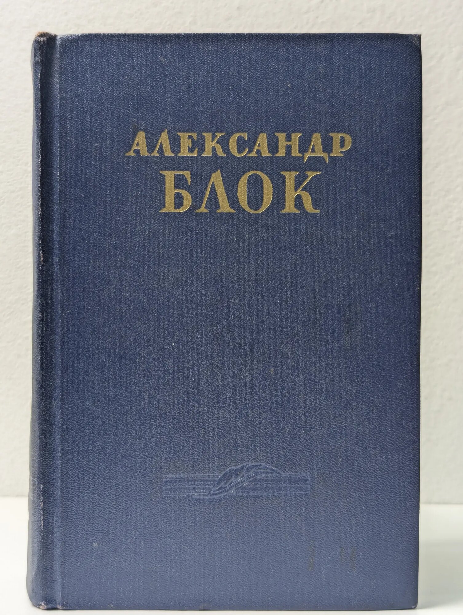 Александр Блок. Сочинения в 2 томах. Том 2 Блок Александр Александрович 1958