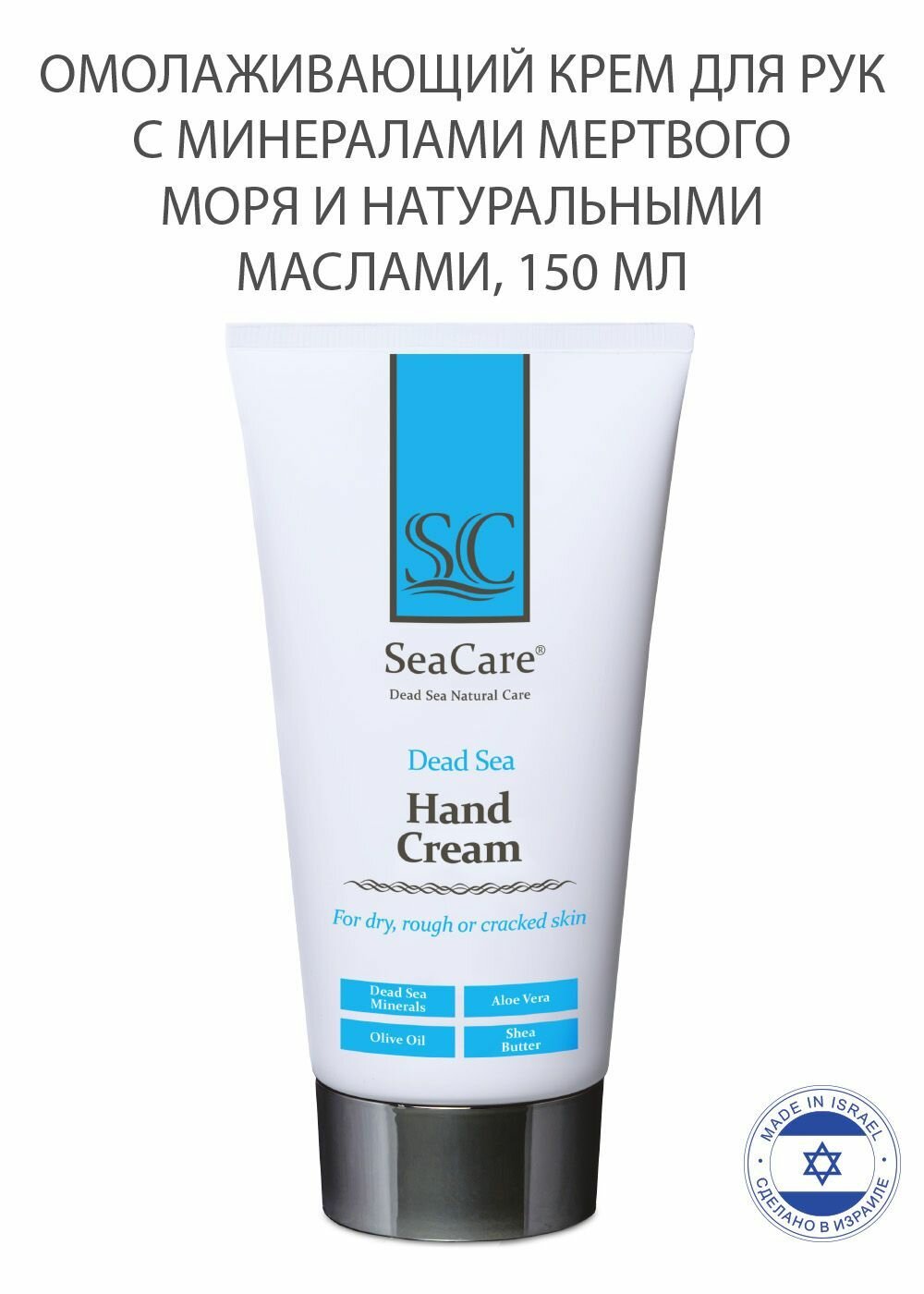 SeaCare Крем для рук омолаживающий увлажняющий натуральный с маслами