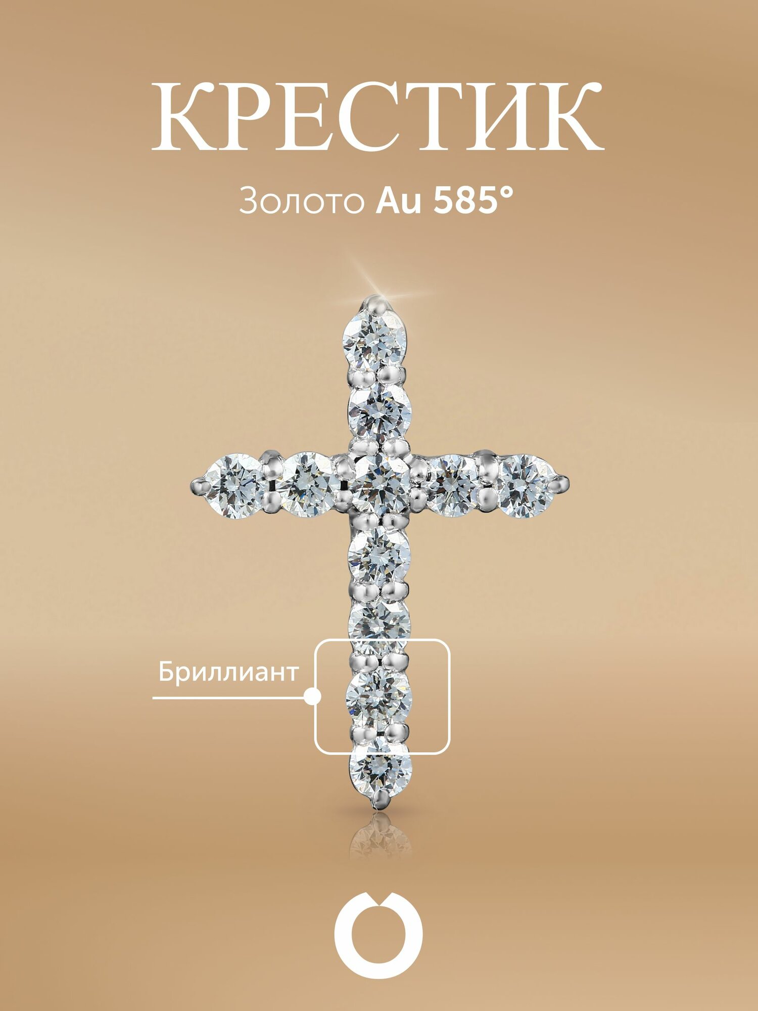 Крестик Бронницкий Ювелир, белое золото, 585 проба