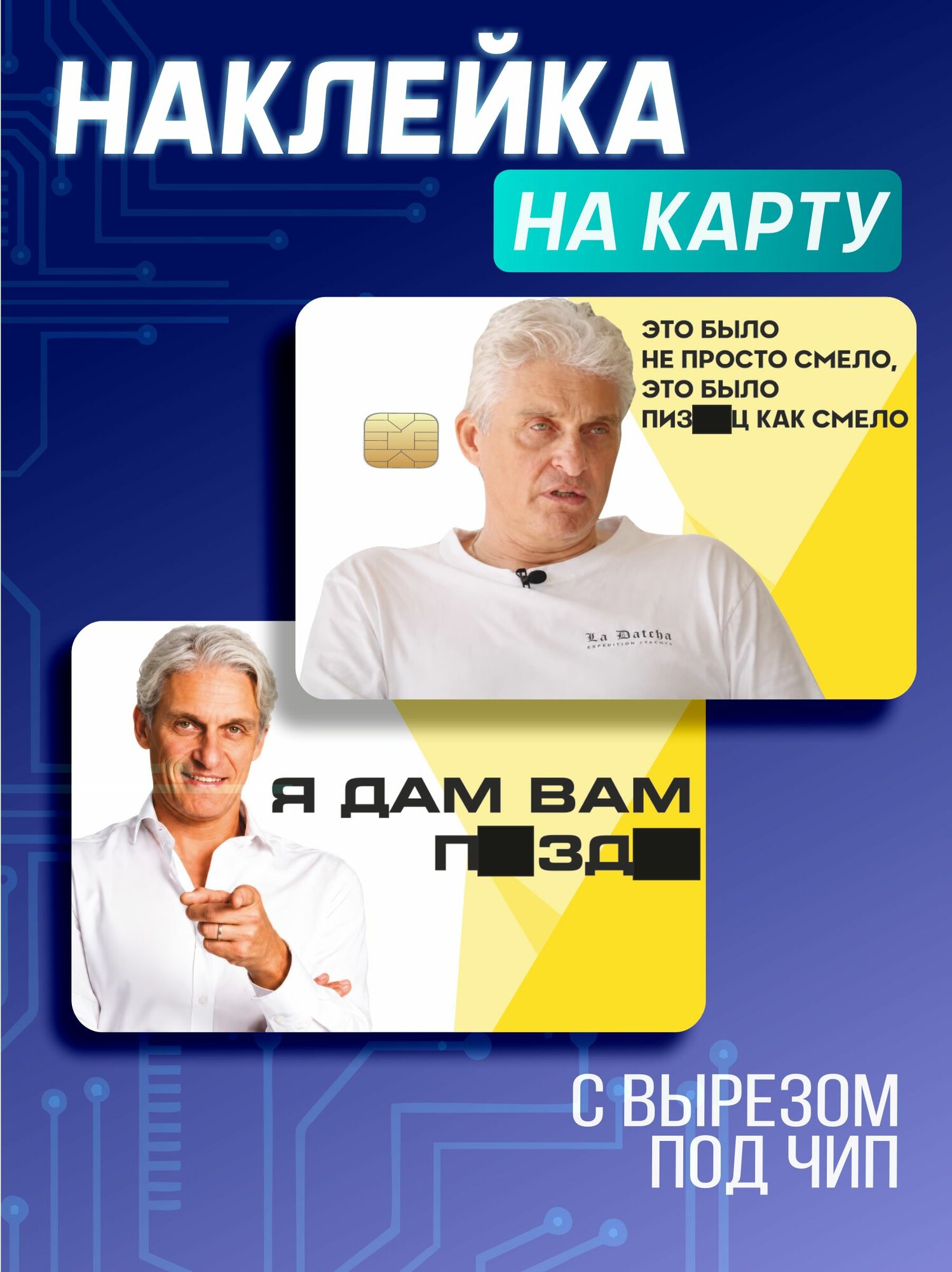 Наклейка на карту банковскую Олег мем прикол