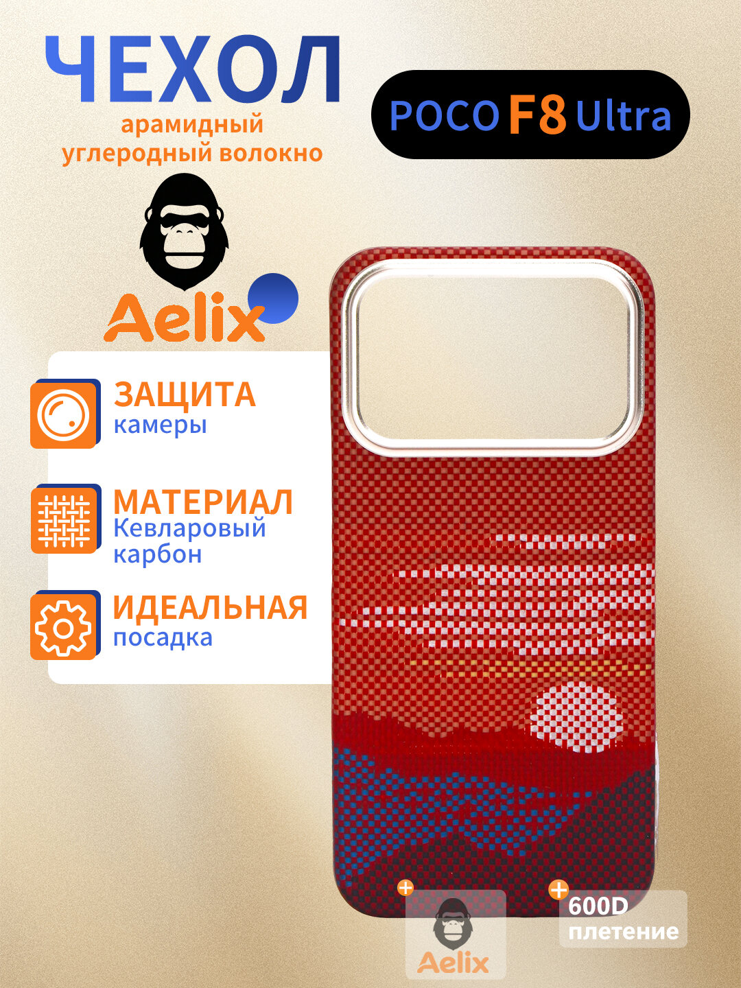 Кевларовый арамидный чехол для Poco F8 Ultra, ультратонкий противоударный, защита камеры
