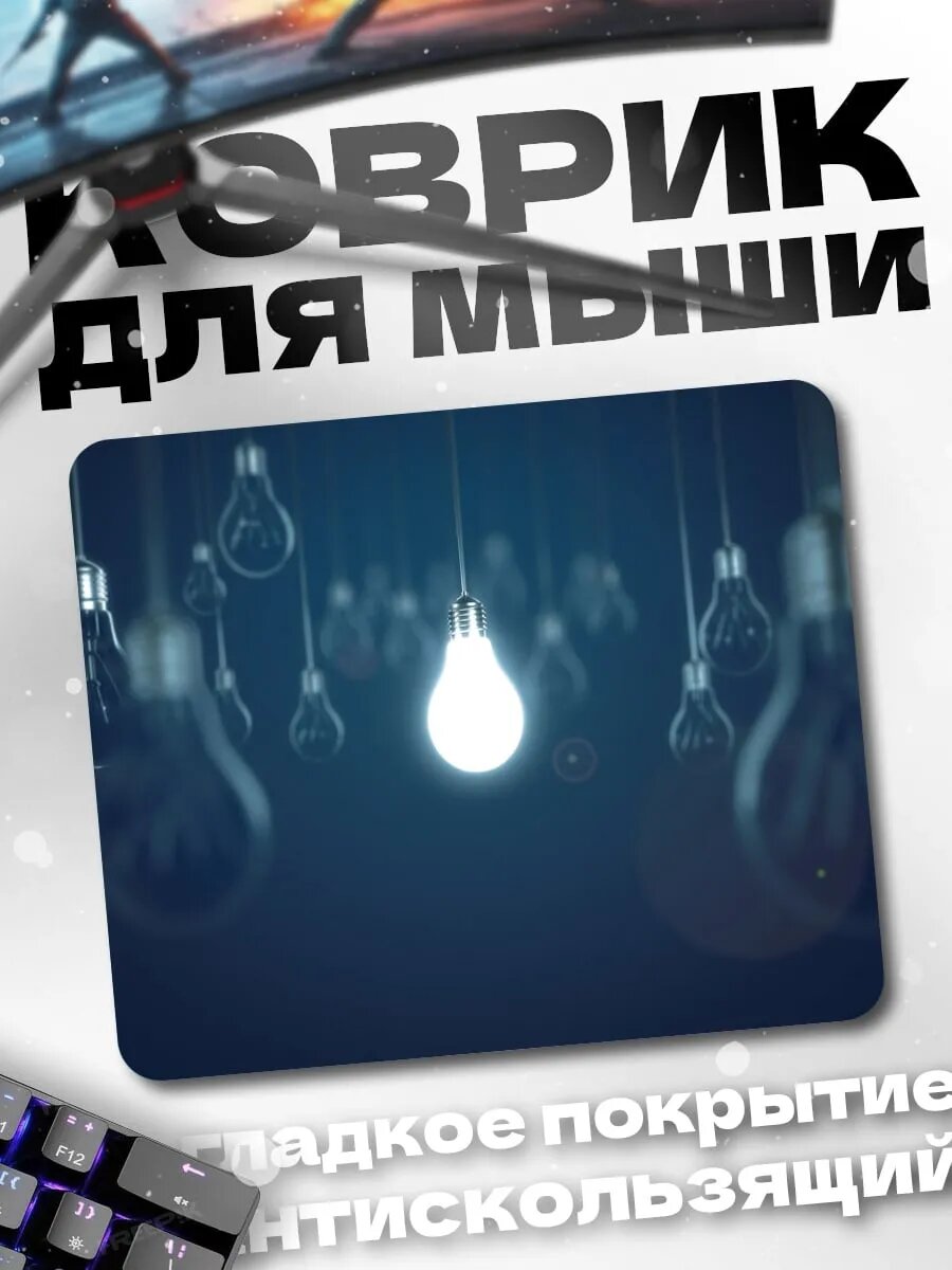 Коврик для мыши Одна горящая лампочка