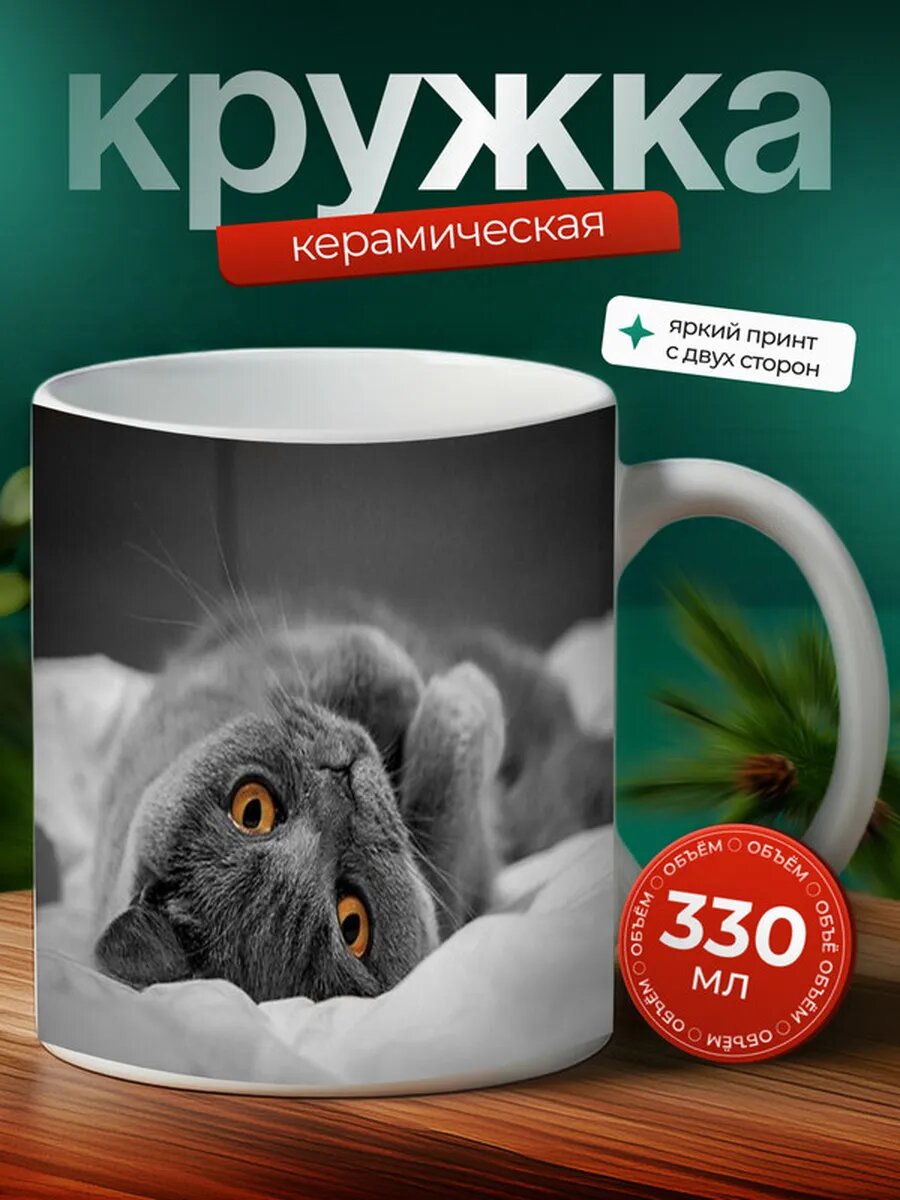 Кружка Лондонский туман кот 18,