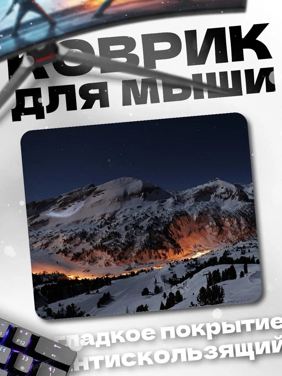 Коврик для мыши Зимние горы огни