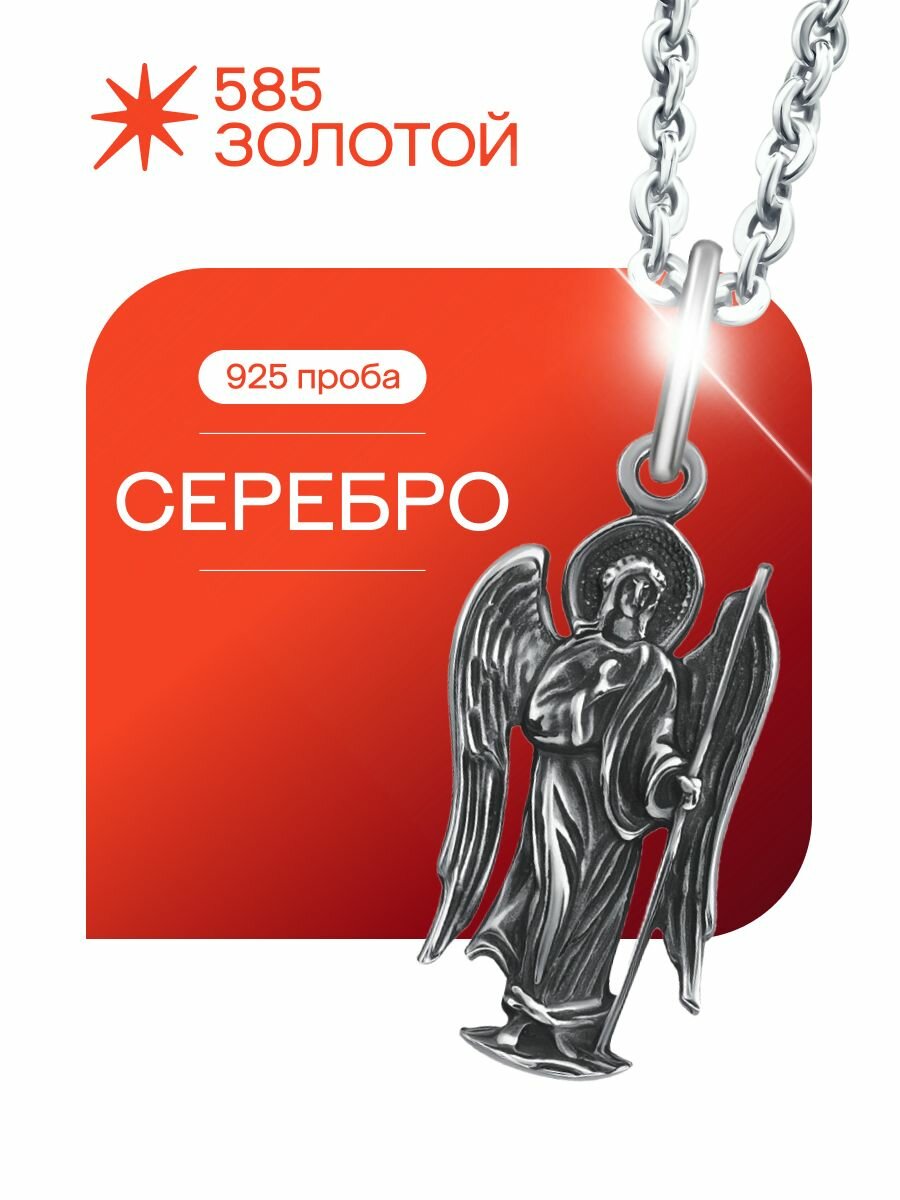 Подвеска 585 ЗОЛОТОЙ, серебро, 925 проба, чернение