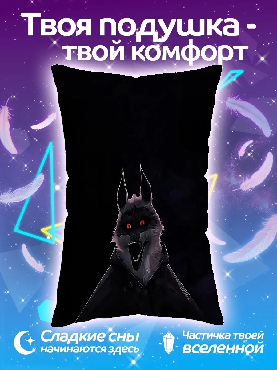 Подушка дакимакура Волк из мультфильма