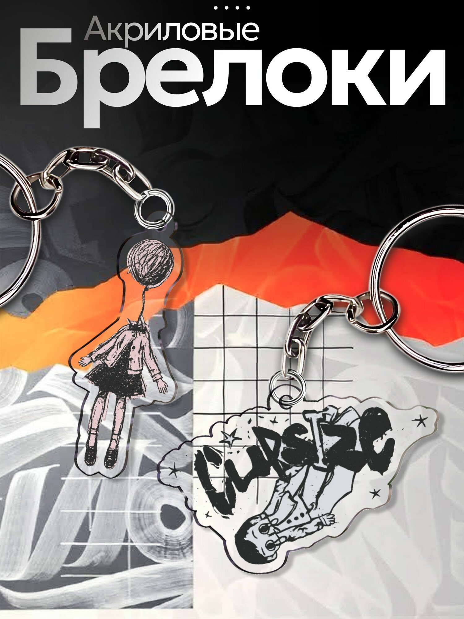 Брелок