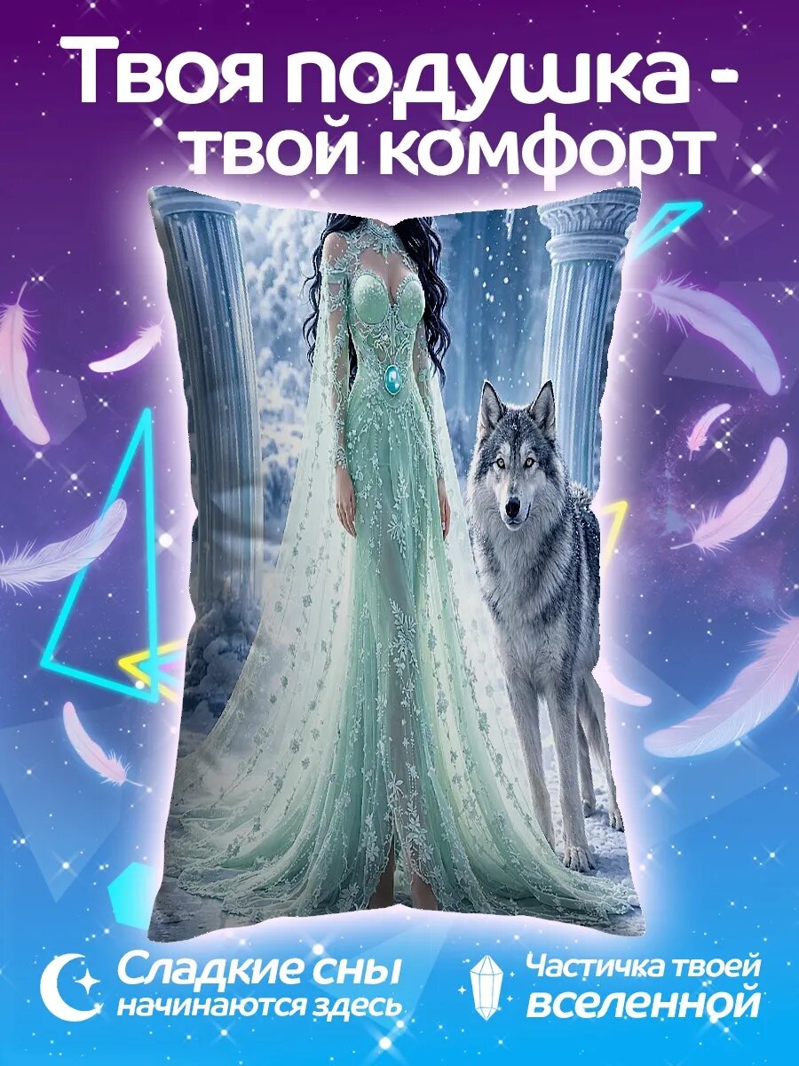 Подушка дакимакура Ледяная королева с волком