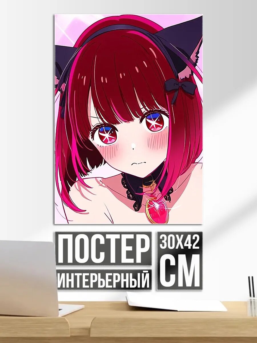 Плакат постер Аниме девушка с красными волосами