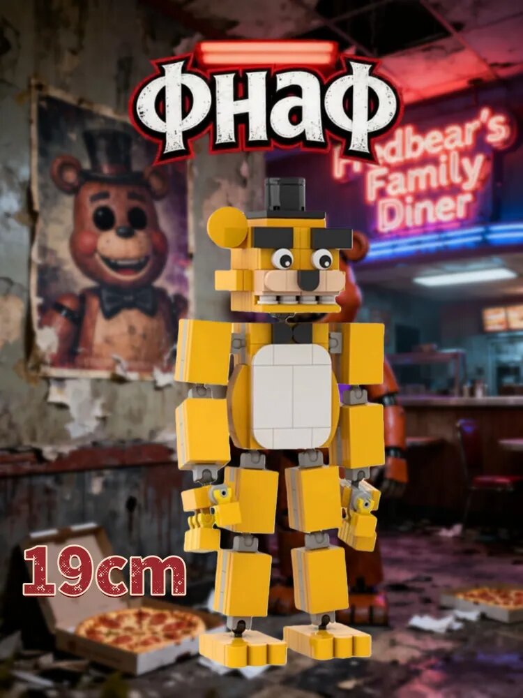 Конструктор Пять ночей Фредди