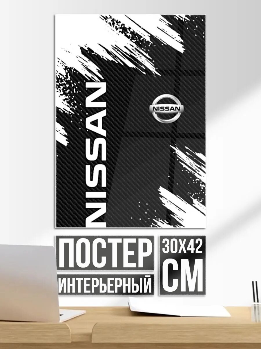 Постер на стену Nissan