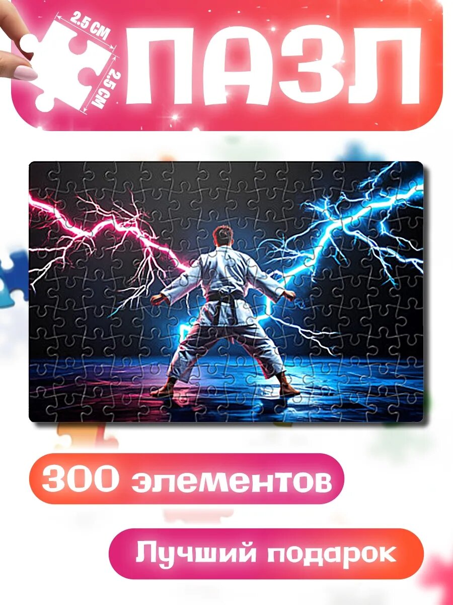 Пазлы для детей и взрослых Дзюдоист и молния