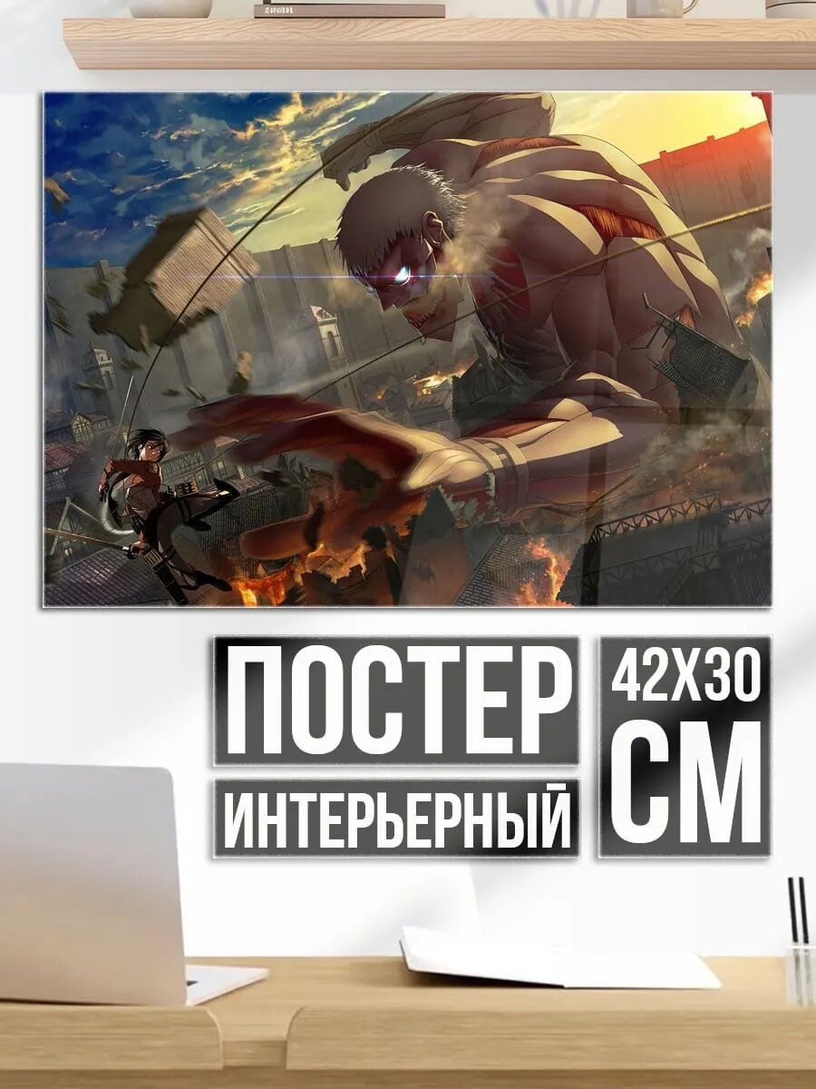 Плакат постер атака титанов