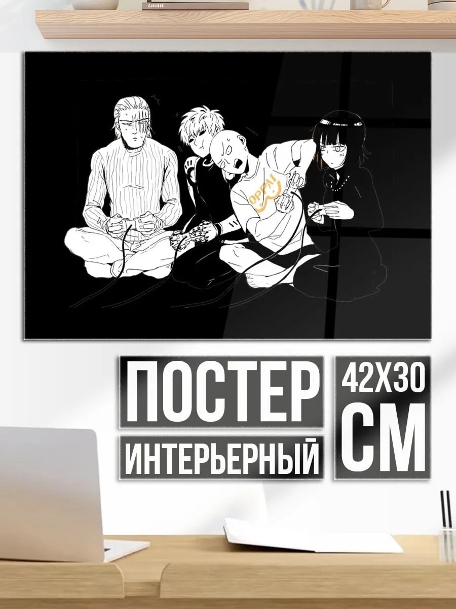 Плакат постер Четыре друга играют